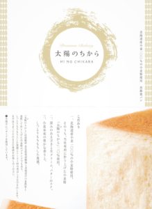 生食パン太陽のちから予約・当日販売（完売）