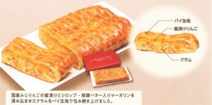 たっぷりリンゴのアップルパイ販売