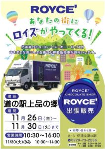 ロイズ移動販売