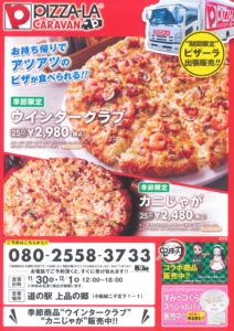 ピザーラ石巻店　移動販売