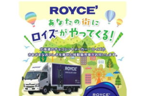 『ROYCE‘の出張販売』のお知らせ！！