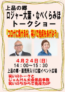ロジャー大葉・なべくらみほ　トークショー