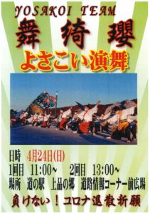 舞綺瓔（よさこい）