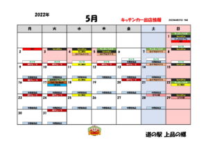 5月のキッチンカー出店予定表💞