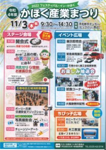 【出演・出動・出品】河北総合センタービックバン周辺 『かほく産業まつり』