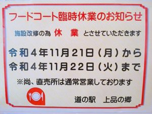 フードコート 臨時休業