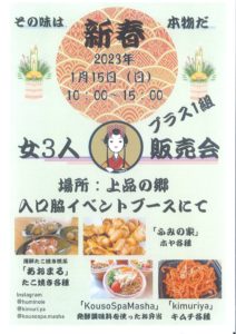 新春女3人販売会