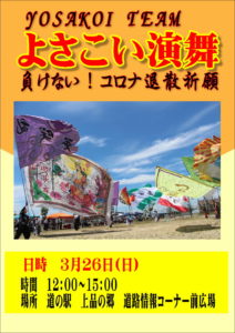 【雨天中止】よさこい演舞