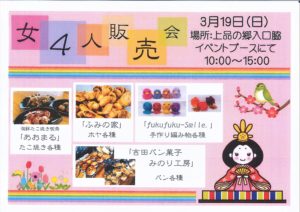 女4人販売会（イベントブースにて４店舗の販売会）