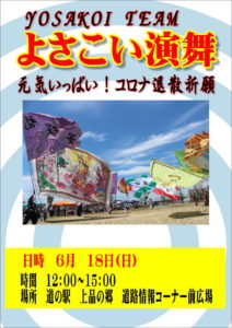 よさこい