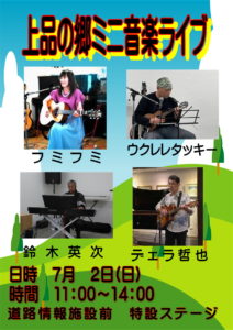 ミニ音楽ライブ