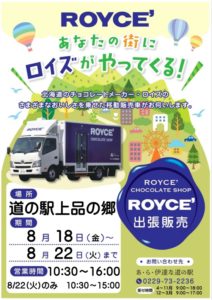 ロイズ移動販売