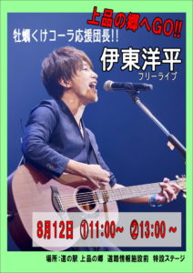 伊東洋平ライブ