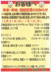 年末・年始 短縮営業