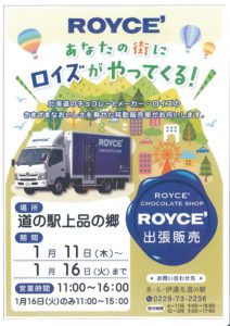 ロイズ移動販売