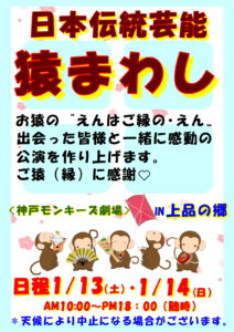 日本伝統芸能猿まわし