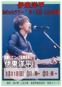 伊東洋平ライブ