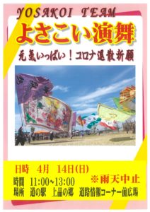 よさこい演舞