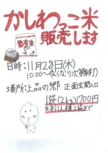 かしわっ子米販売
