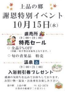 上品謝恩セール